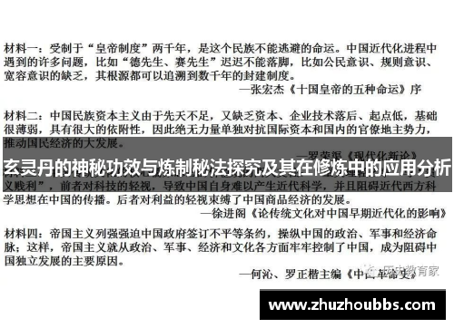 玄灵丹的神秘功效与炼制秘法探究及其在修炼中的应用分析